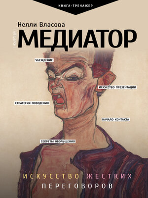 cover image of Медиатор